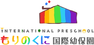 もりのくに国際幼保園